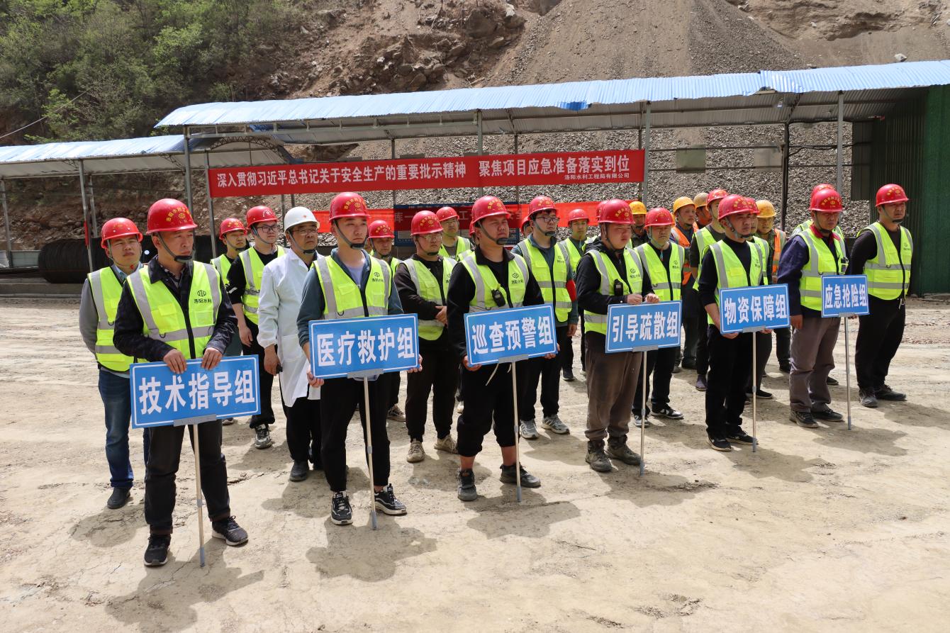 洛陽水利工程局有限公司開展水庫施工項目防汛、觸電應(yīng)急演練